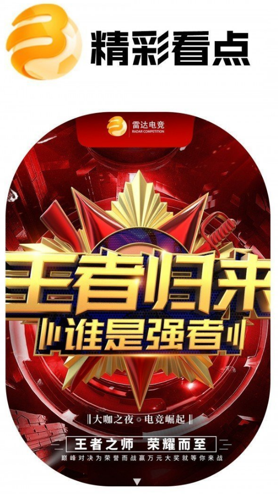 雷达电竞app v2.3