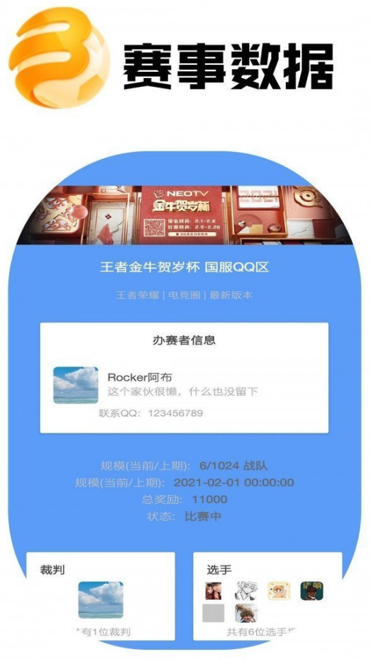 雷达电竞app v2.3