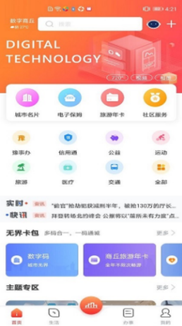 数字商丘app v3.0.2安卓版