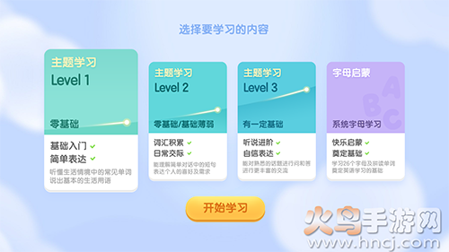洪恩ABC(原洪恩英语)app v3.6.0最新版