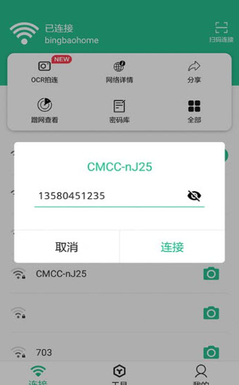 wifi连接钥匙大师app v1.0.5