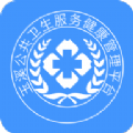 公卫管理系统app v1.0.0安卓版