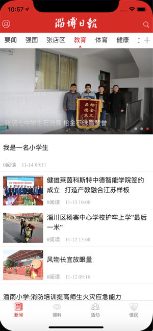 淄博日报客户端app v5.1.2