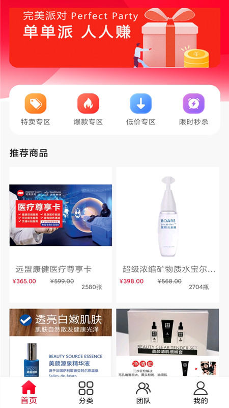完美派对app v1.0.0 安卓版