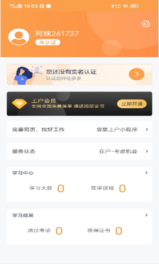 袋鼠上户app v1.0.0安卓版