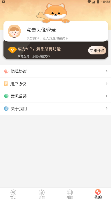 铲屎翻译官app v20210618.1