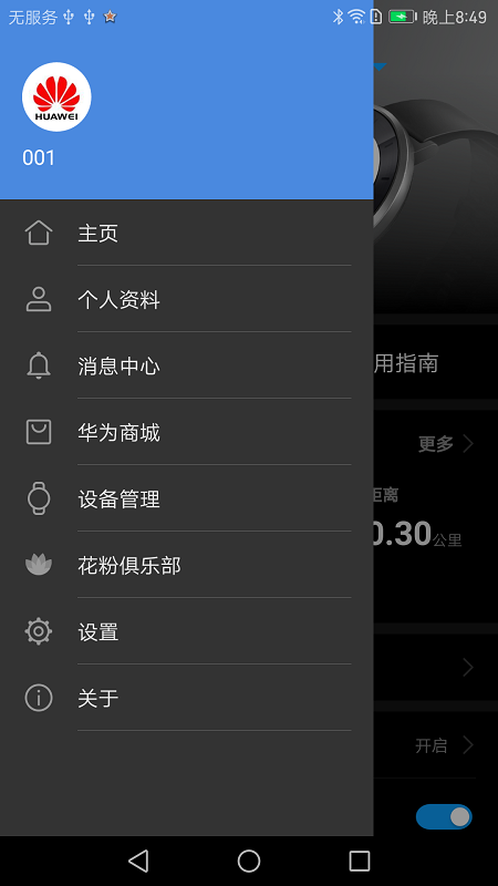 华为手表app官方下载 v12.04.03.01.00最新版