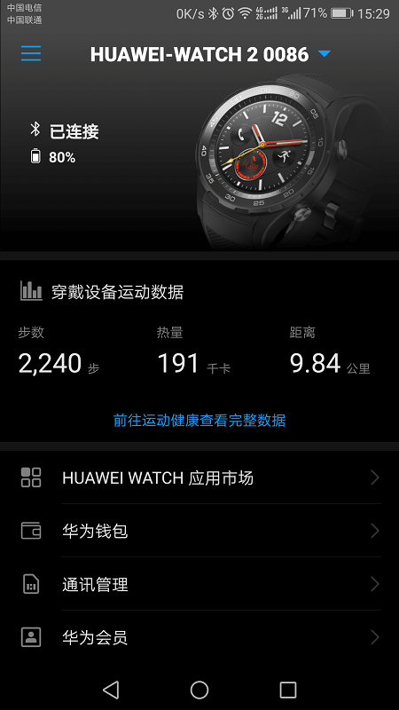 华为手表app官方下载 v12.04.03.01.00最新版