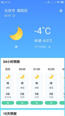 安心天气app v3.2.6安卓版
