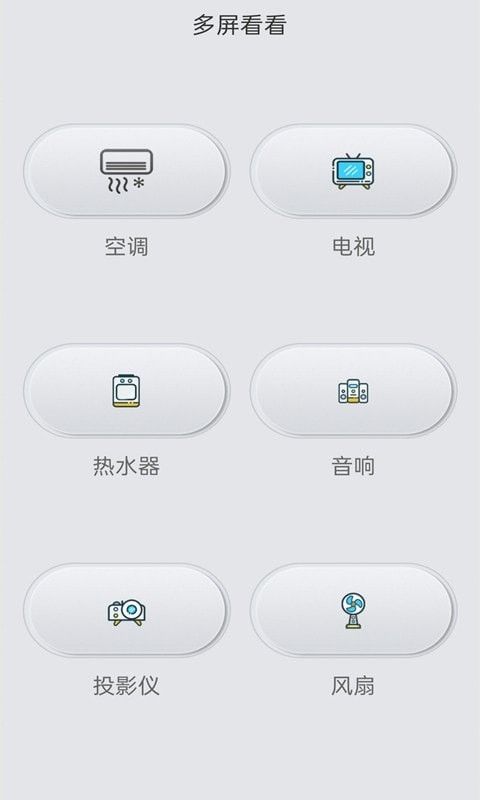 空调遥控智控app v1.0.8 安卓版