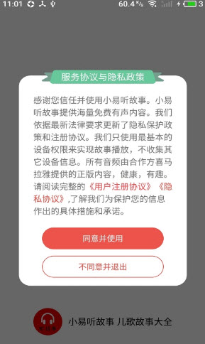 小易听故事app v1.0.0 免费版