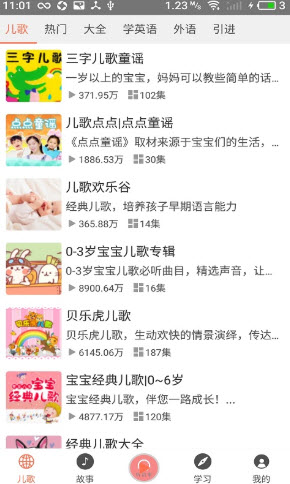 小易听故事app v1.0.0 免费版