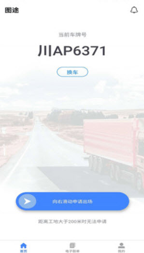 图途app安卓版 v2.2.0
