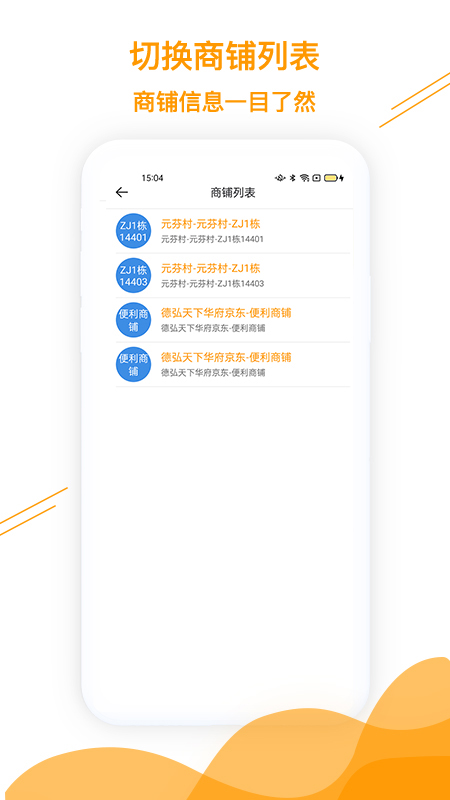 微棠商户app v1.1.10 官方版