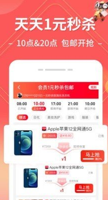趣买手app v1.3.7