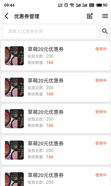 草萌商家版app v2.0.0安卓版