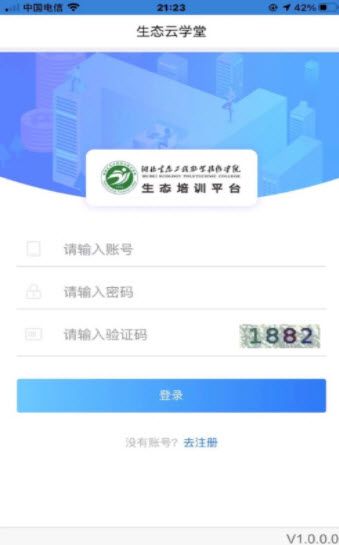 生态云学堂app v1.1安卓版
