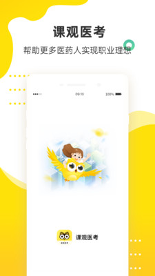 课观医考app v1.0.0安卓版