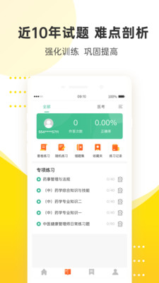 课观医考app v1.0.0安卓版