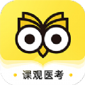 课观医考app v1.0.0安卓版