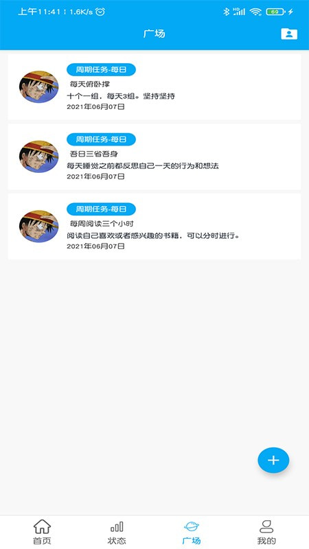 游戏人生目标打卡 v1.0安卓版