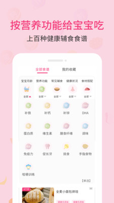 婴幼儿宝宝辅食app v1.0安卓版