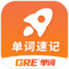 速记GRE单词app v1.0.0 最新版