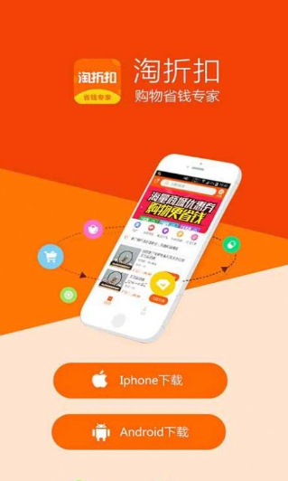 淘折扣app v1.0.0 安卓版