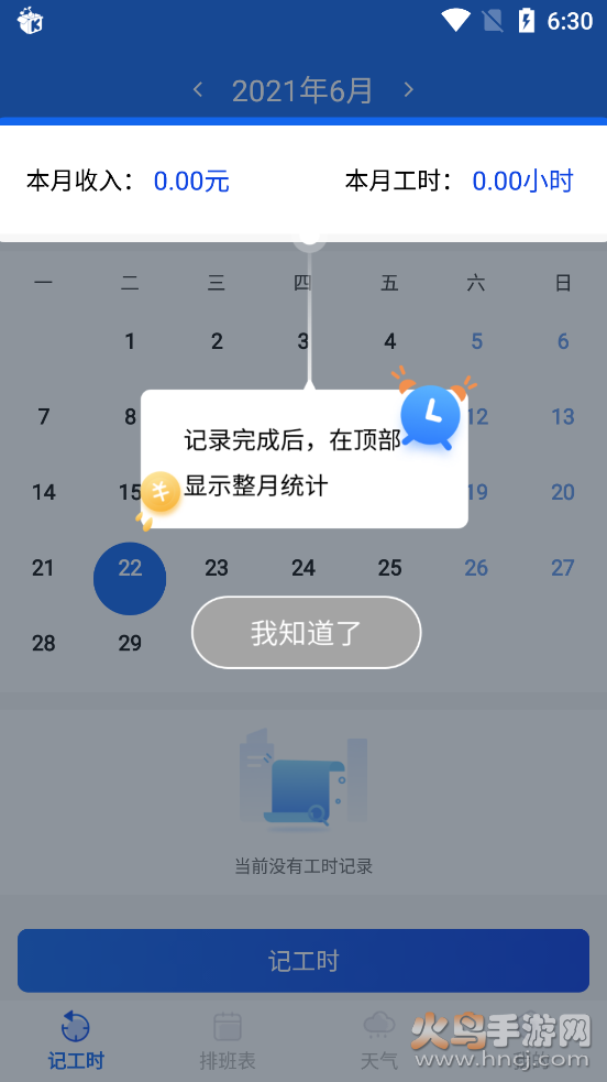 即刻考勤打卡app v1.0.0 免费版