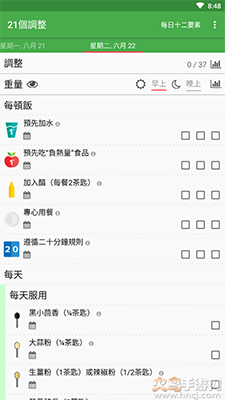每日十二要素app安卓版 v1.0
