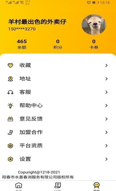 羊村便利宝app v1.6.4