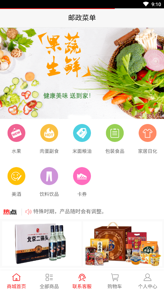邮政菜单app v1.0.0安卓版
