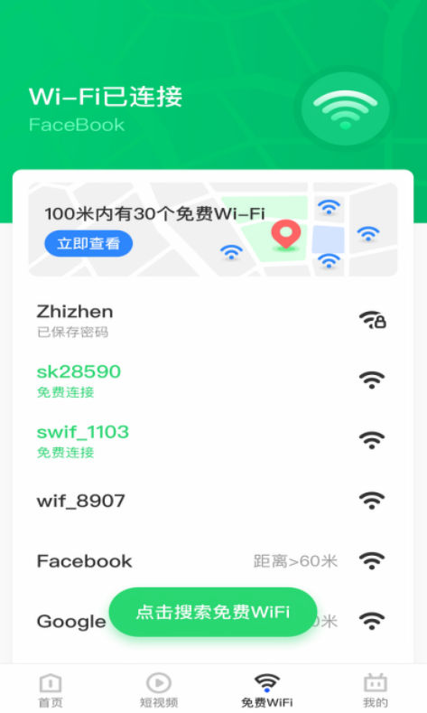 乐飞免费wifi管家app v1.0.0