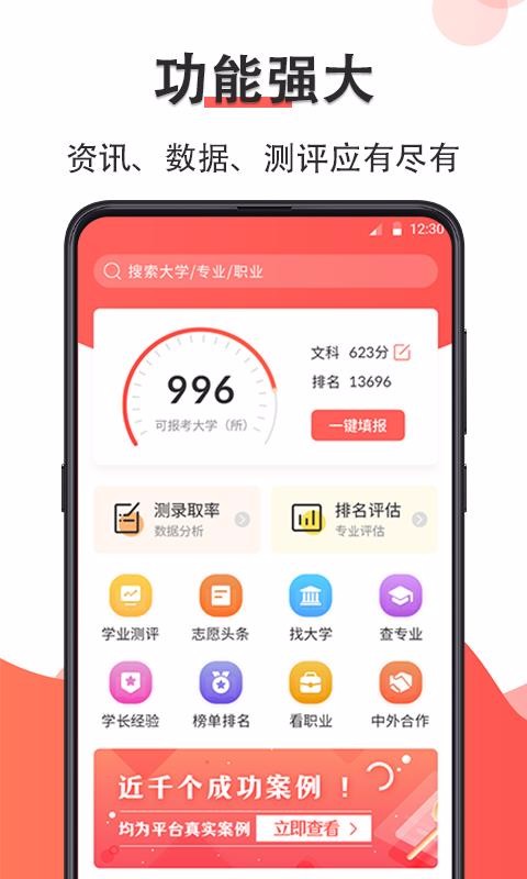 高考志愿在线填报2021最新版 v5.3.0531 手机版
