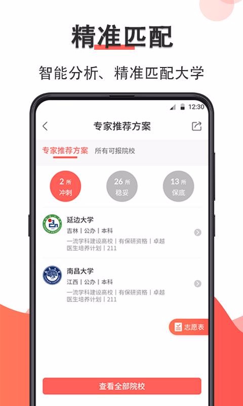 高考志愿在线填报2021最新版 v5.3.0531 手机版