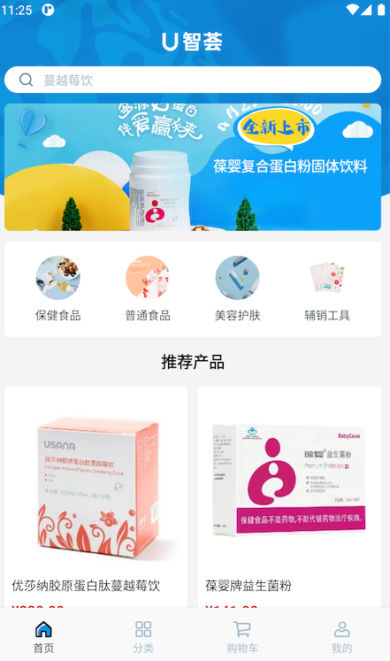 u智荟app v1.0.2