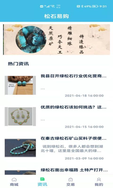 松石易购app v1.0安卓版