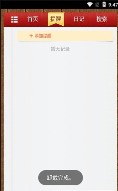 老李日历app v1.3.3