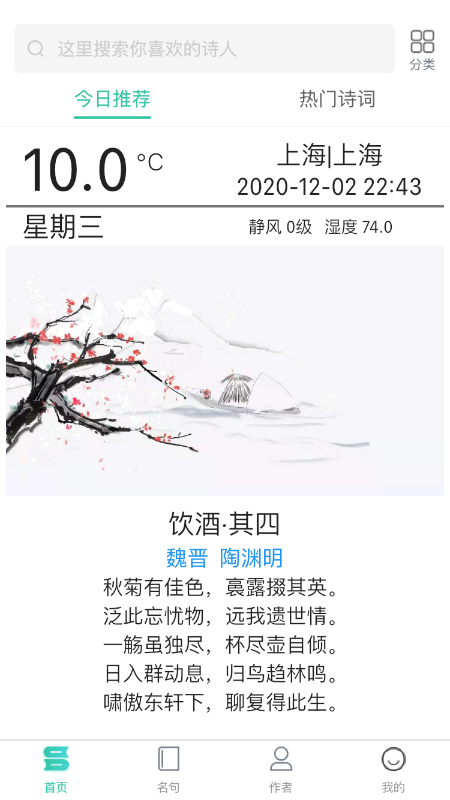 日常古诗词app v1.0.3安卓版