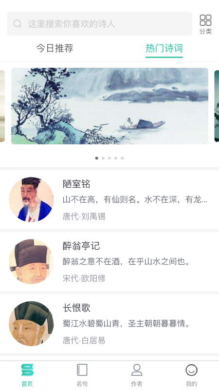 日常古诗词app v1.0.3安卓版