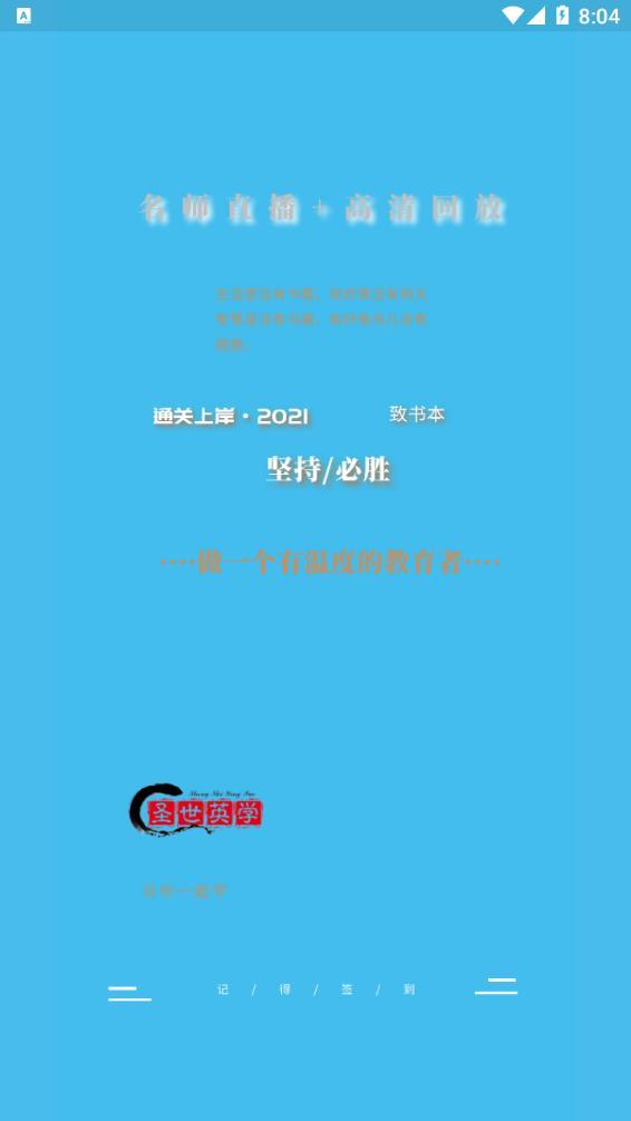 圣世英学app v1.0.1安卓版