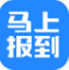马上报到app v1.0.0安卓版