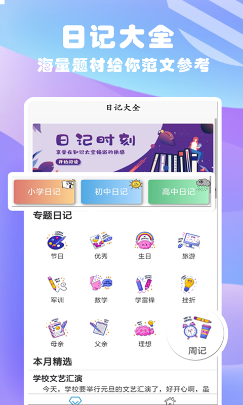 优选日记大全app v1.0安卓版