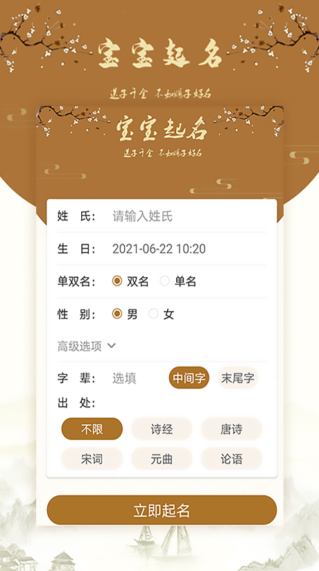国风起名app v1.0.0安卓版