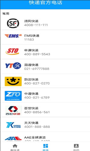 安行快递app v1.0.0安卓版