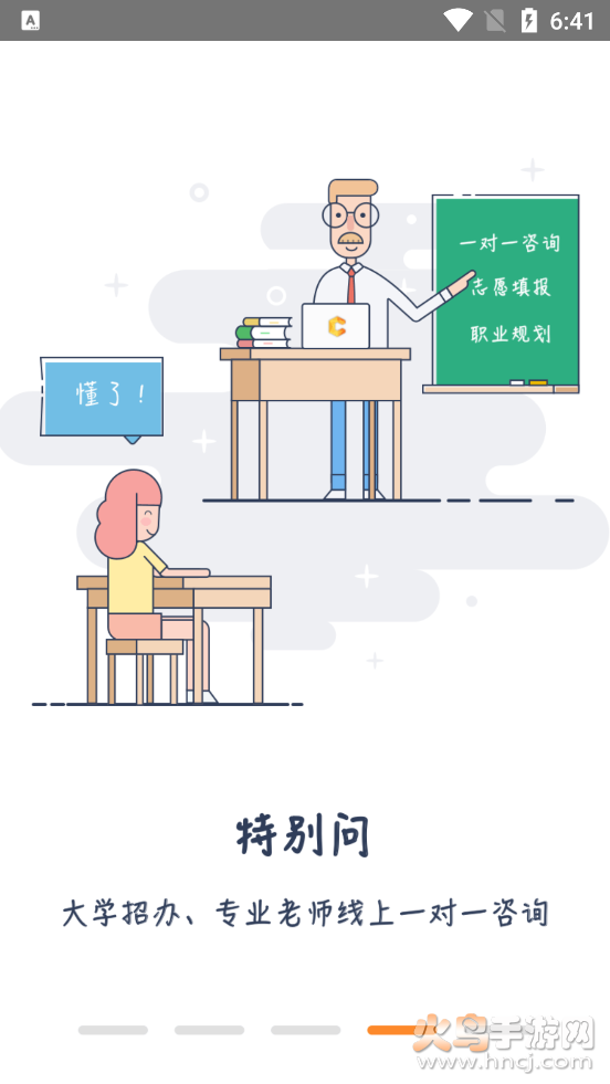 高考志愿导师问问app v2.1.1 2021最新版