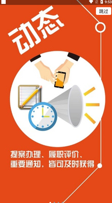 周口市政协app v1.0.4安卓版