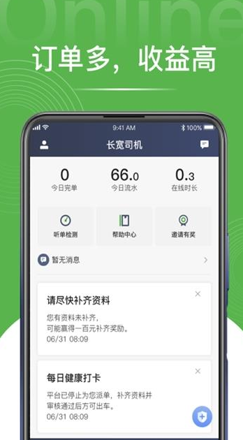 长宽司机app v1.9.2