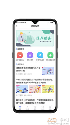 尔猴速修app安卓版 v1.0.0