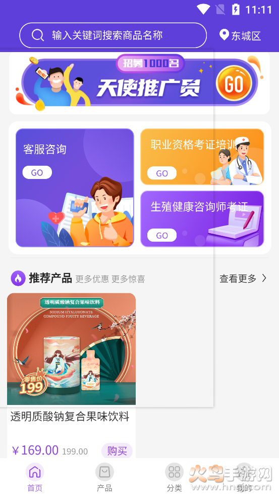 呼嗡到店app v1.1.6 安卓版